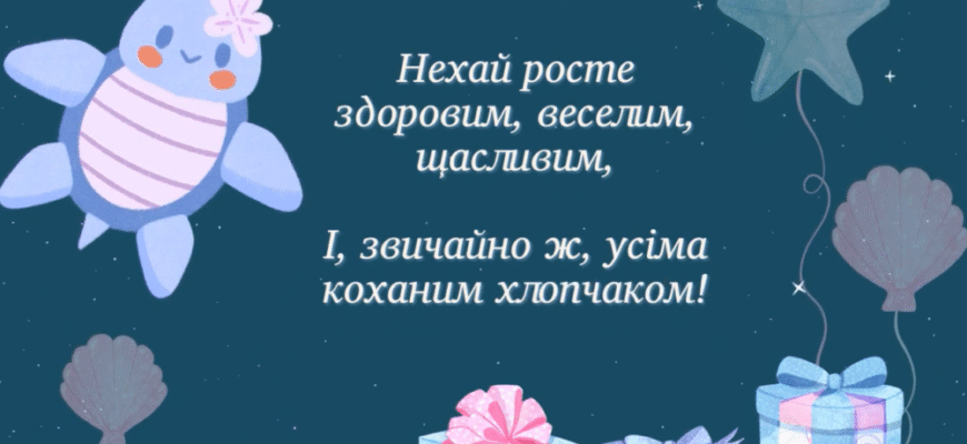 З Днем Народження, любий онучок! Вітання від бабусі зі святом