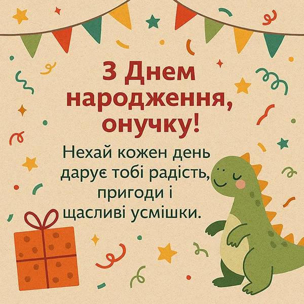 Привітання з Днем Народження онуку - bpro1.top