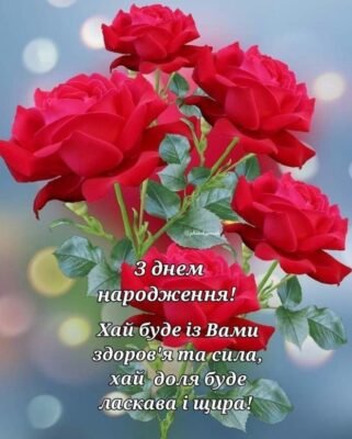 З Днем Народження, Людочко: найкращі побажання та привітання для тебе!