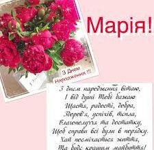 З Днем народження, Марія: найкращі побажання та ідеї для святкування