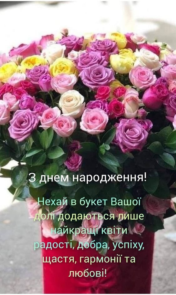 Привітання з Днем народження жінці колезі