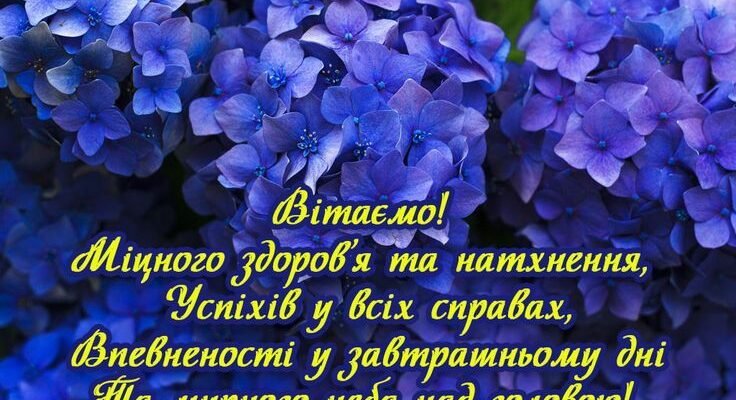 З Днем Народження, Мужчині! Бажаємо Мирного Неба Українською!