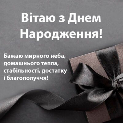 З Днем Народження мужчині: щирі вітання та побажання в прозі