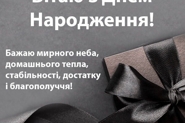 З Днем Народження мужчині: щирі вітання та побажання в прозі