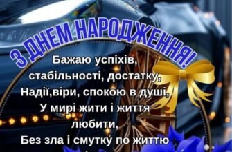 З Днем народження, Миколо: найкращі побажання та ідеї для свята