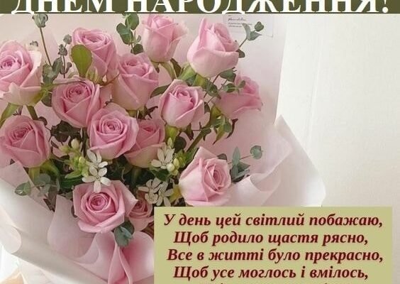 З Днем народження, Надя: привітання, побажання та натхнення для свята!