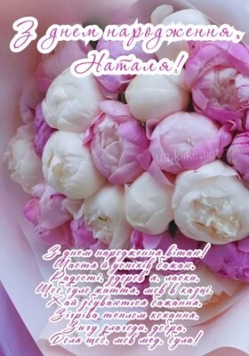 З Днем Народження, Наташа: Картинки для Святкового Настрою