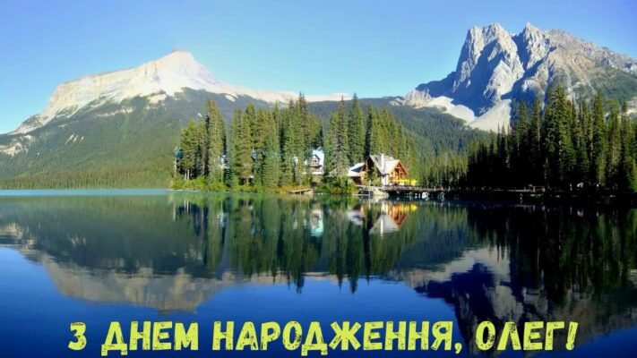 З Днем народження, Олег: найкращі привітання, побажання та поради