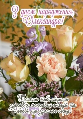 З Днем народження, Олександре: оригінальні ідеї для святкування