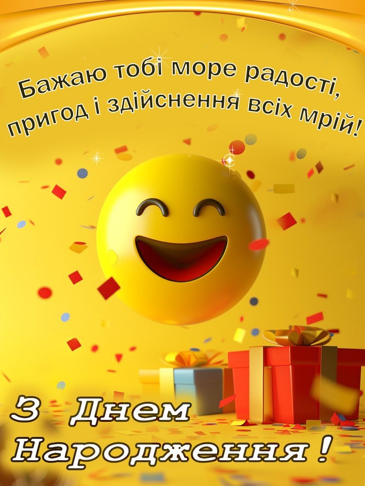 Привітання з Днем Народження для хлопчика: вірші та слова, що ...