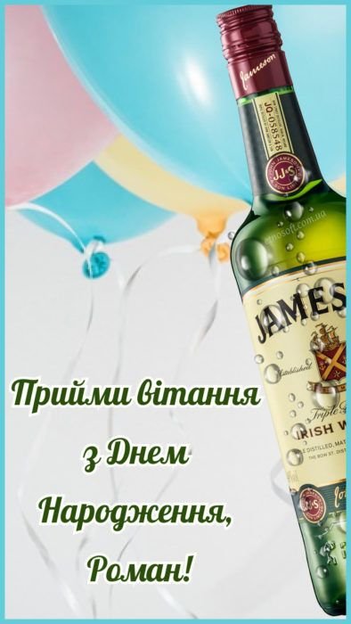 Іменні листівки з Днем Народження Роман: анімаційні картинки ...