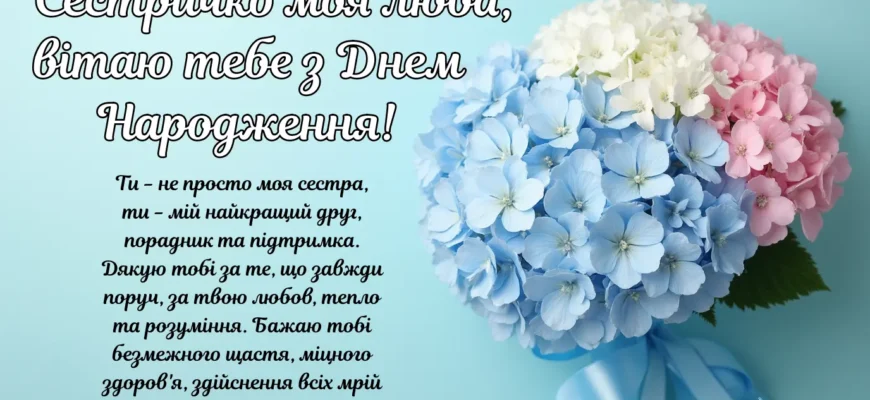 З Днем народження, сестро! Яскраві картинки для привітань онлайн