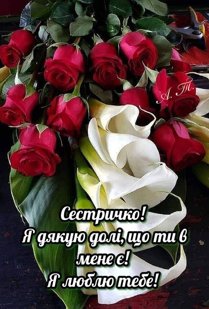 Привітання з Днем народження сестрі