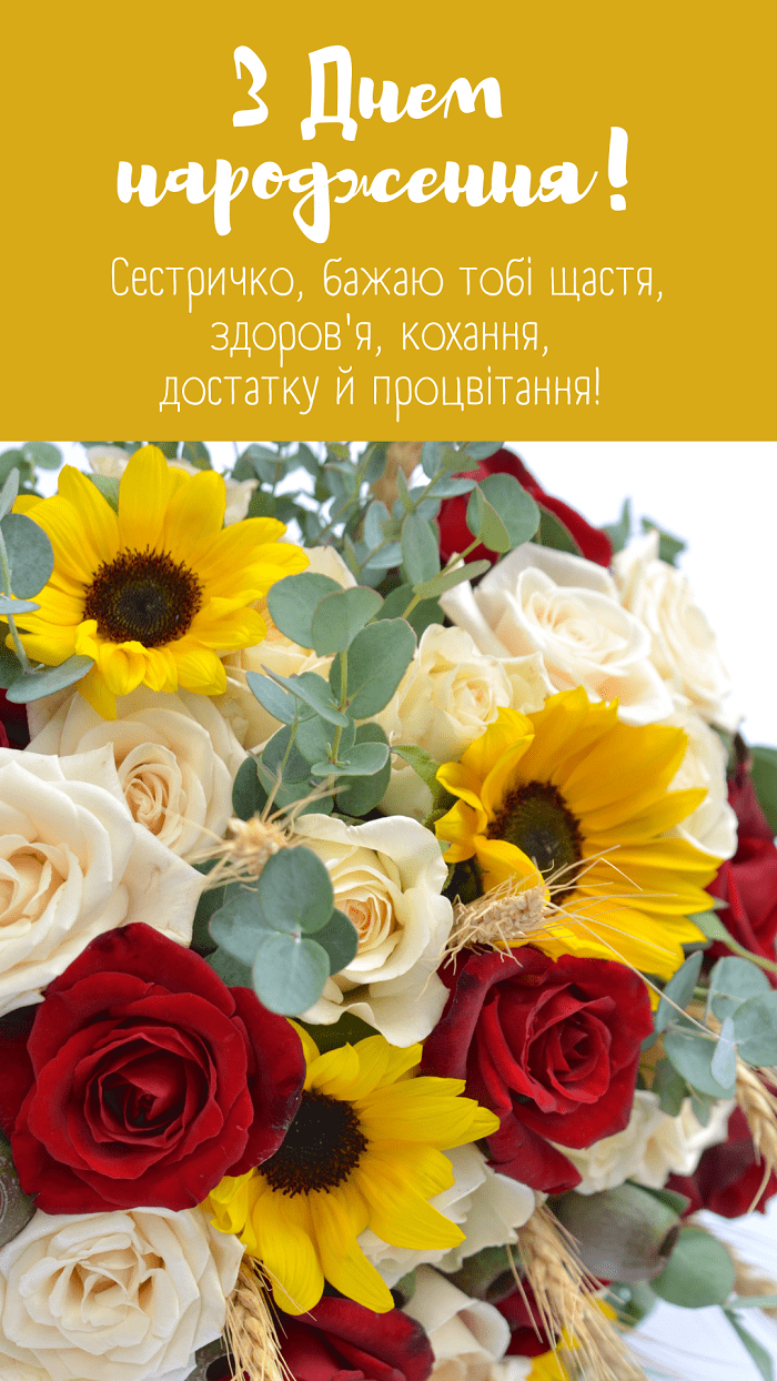 Привітання з Днем народження сестрі: картинки, проза, вірші - Moonzori