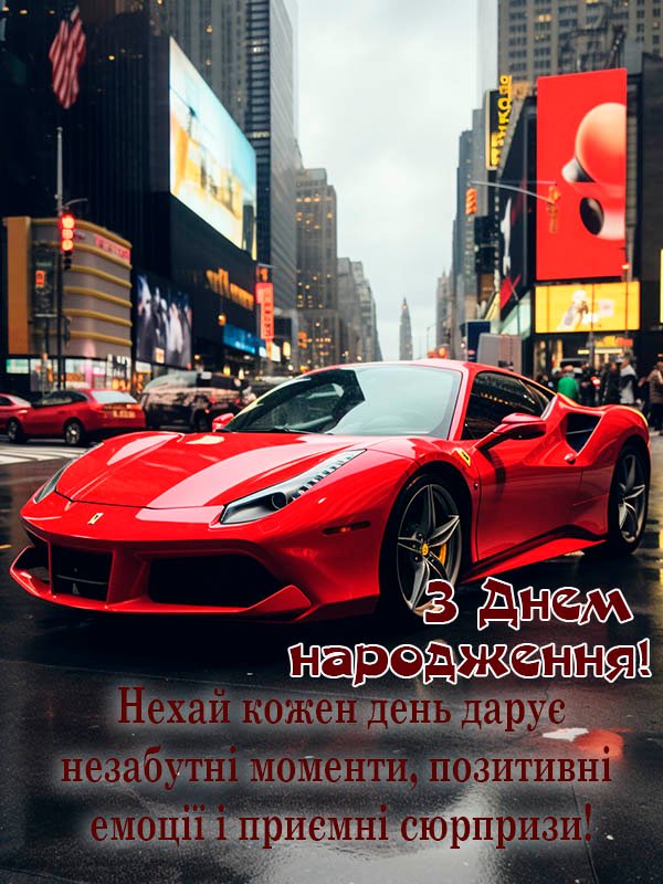 Сучасні Привітання з Днем Народження Начальника для Особливого ...