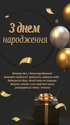 З Днем Народження, Шефе: Як Привітати Керівника Оригінально та Щиро З Днем Народження, Шефе: Як Привітати Керівника Оригінально та Щиро