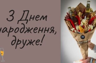 З Днем народження, Станіслав! Поради та ідеї для святкування