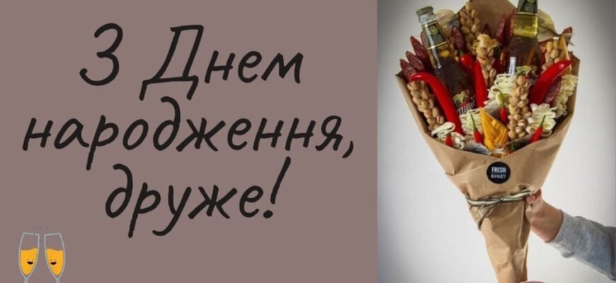 З Днем народження, Станіслав! Поради та ідеї для святкування
