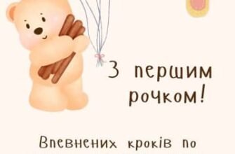 З Днем Народження: Свято на 1 Рік – Ідеї та Поради для Батьків
