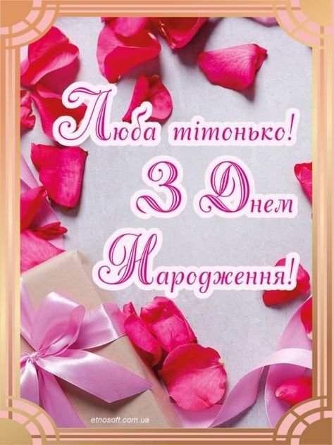 Листівки з Днем Народження тьотя: картинки анімаційні, класичні ...
