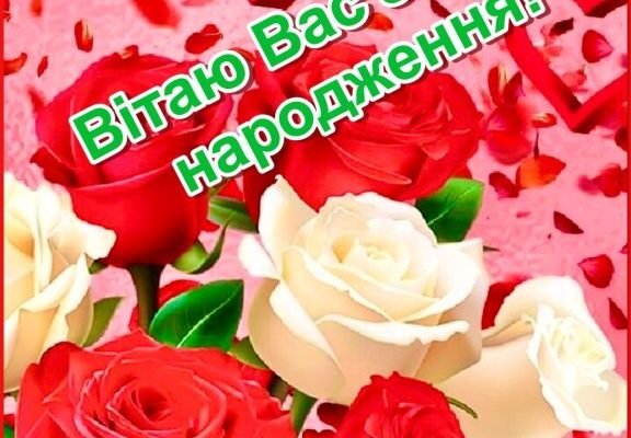 З Днем Народження, Валя: Найкращі Ідеї Святкування та Привітань!