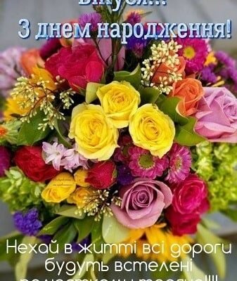 З Днем Народження, Вікуся: Побажання, Ідеї подарунків та Святкування