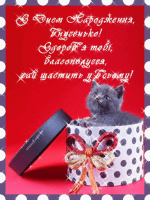 З Днем Народження Внучки: Картинки з Привітаннями Українською Мовою