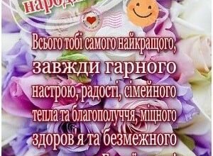 З Днем Народження, Янюська: Найкращі Привітання і Побажання для Тебе!
