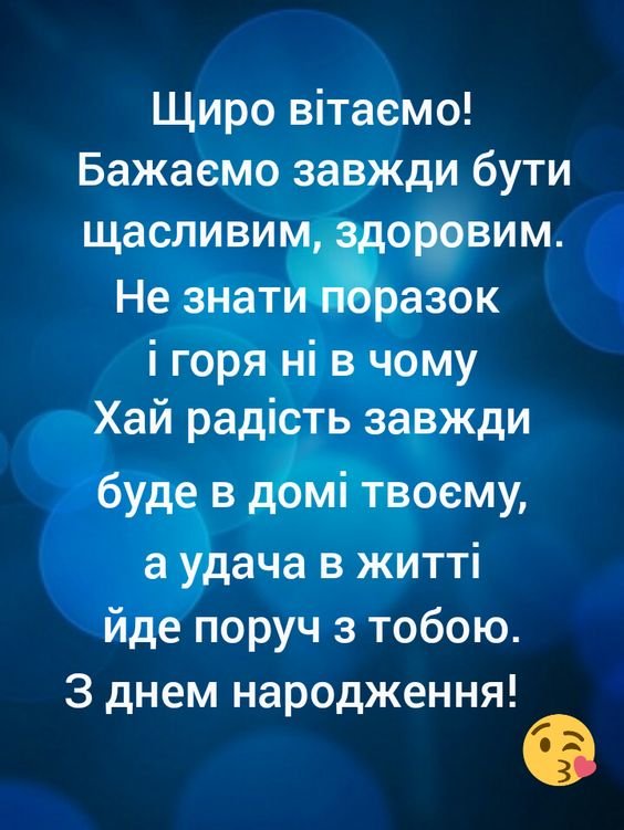 З днем народження Юрію — Слово і Час
