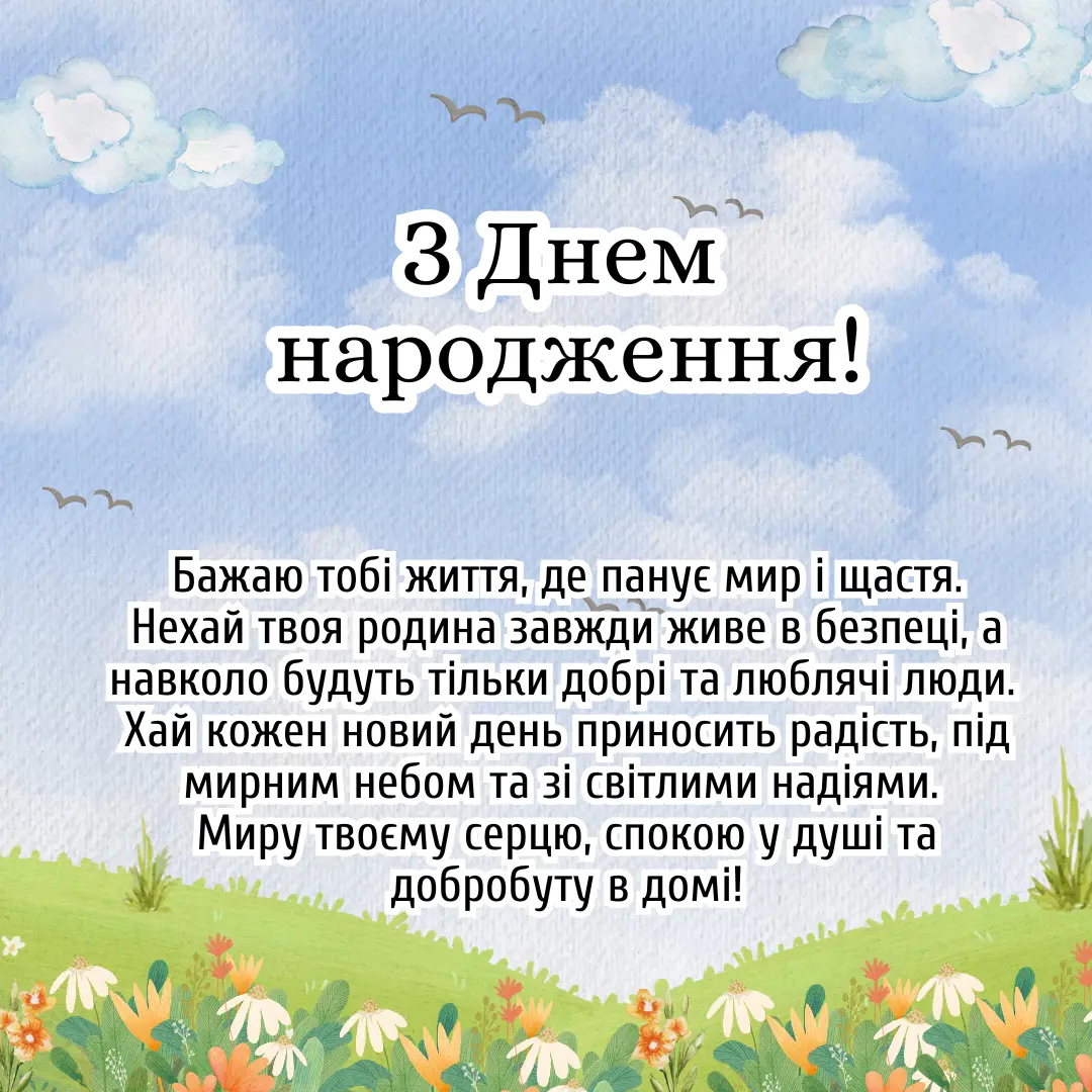 З Днем народження жінці, мирного неба: 11 листівок