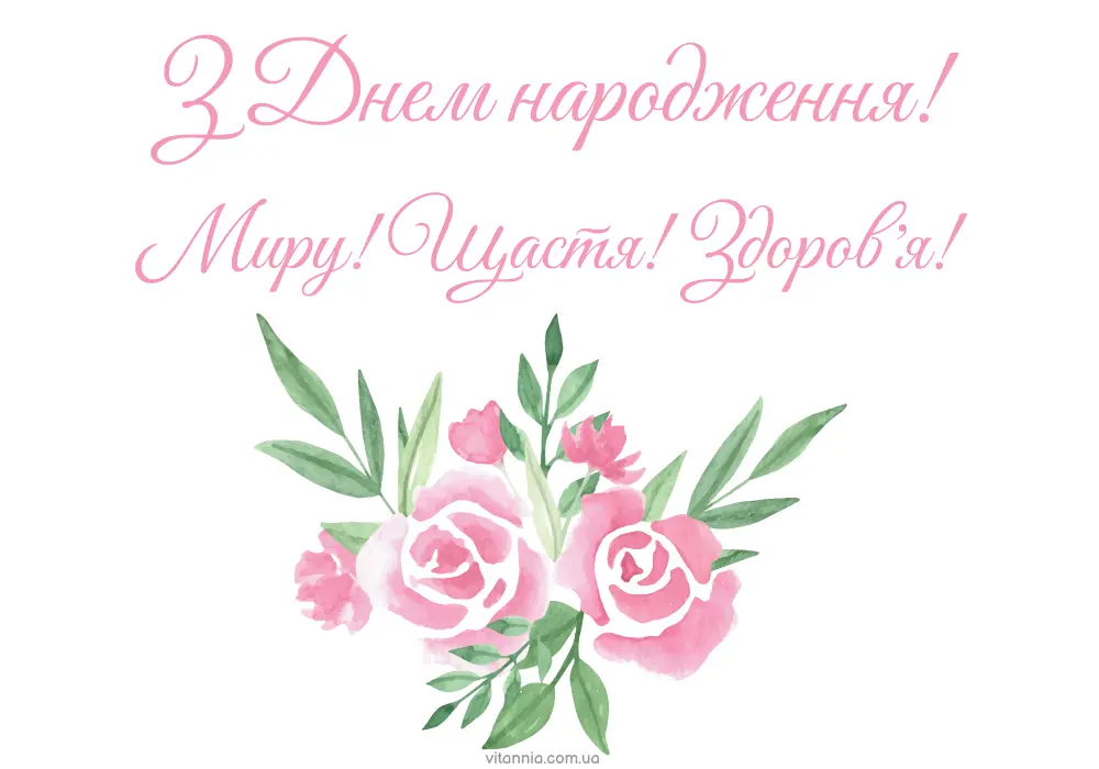 З Днем народження жінці: Побажайте мирного неба