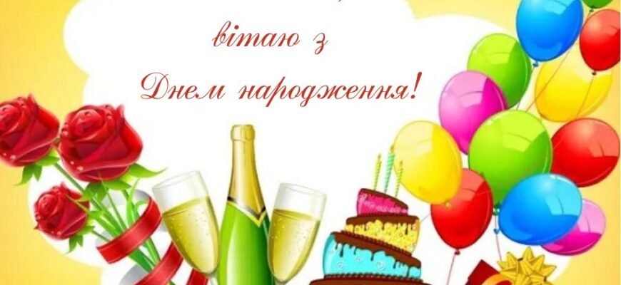 З Днем народження, Злата: найкращі побажання та ідеї для свята!