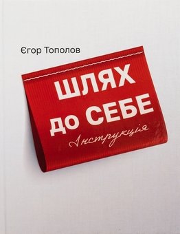 Шлях до надприродного. Як звичайні люди досягають незвичайного ...