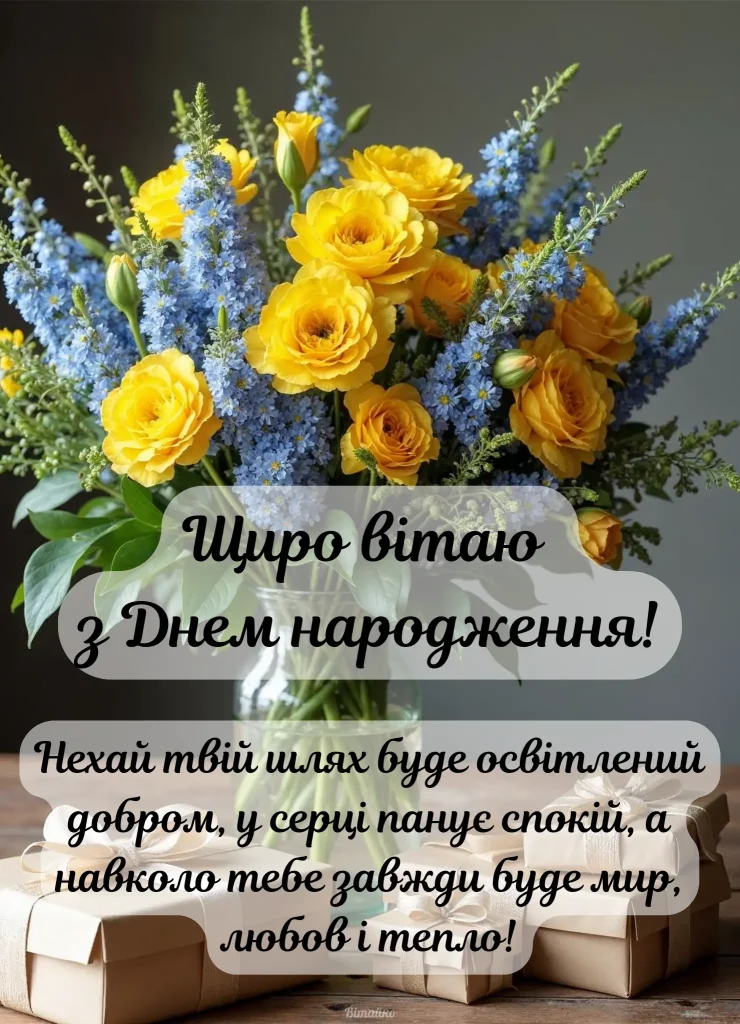 З Днем народження жінці: особливі та вишукані листівки