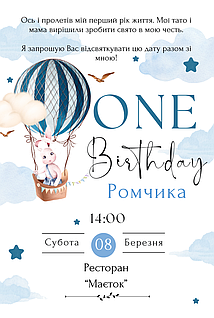 Запрошення на день народження для хлопчика в блакитних тонах а6 ...