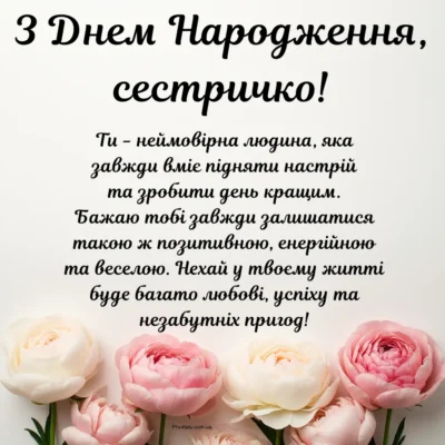 Завантажте яскраві листівки з привітаннями для сестри на день народження