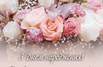 Завантажте яскраві зображення для побажань з Днем народження