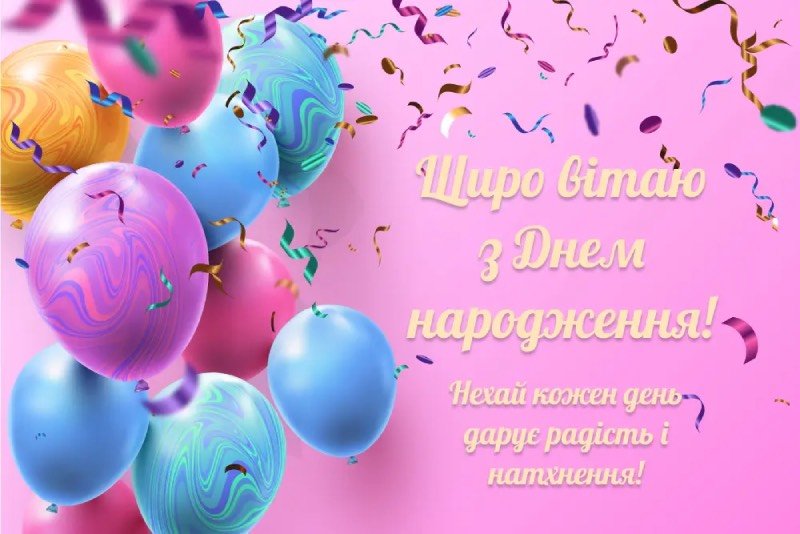 Гарні привітання з Днем народження для Ані