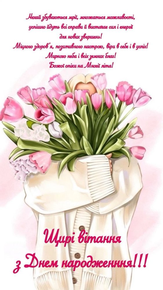 Листівки картинки Привітання з днем ​​народження жінці rest.kyiv.ua