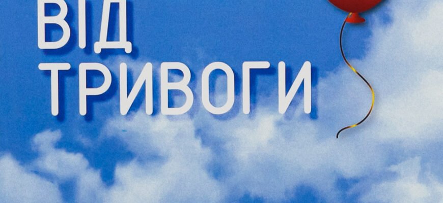 Завантажити книгу Роберт Ліхі Свобода від тривоги українською мовою