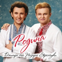Завантажити пісню Родина, родина – від батька до сина: інструкція