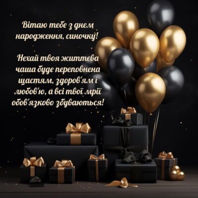 Завантажити пісню З Днем Народження, Сину від мами: як знайти трек