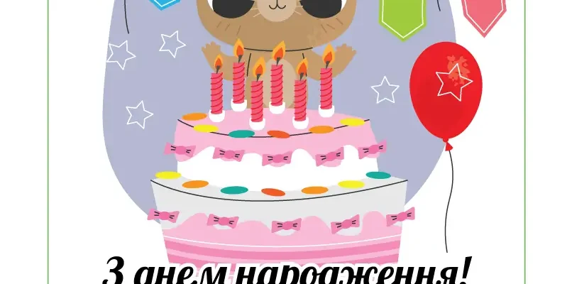 Завантажити яскраві картинки до дня народження для вашого хлопчика