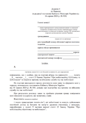 Заява на відстрочку від мобілізації: догляд за батьками в Україні