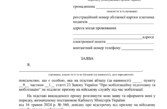 Заява на відстрочку від мобілізації: догляд за батьками в Україні
