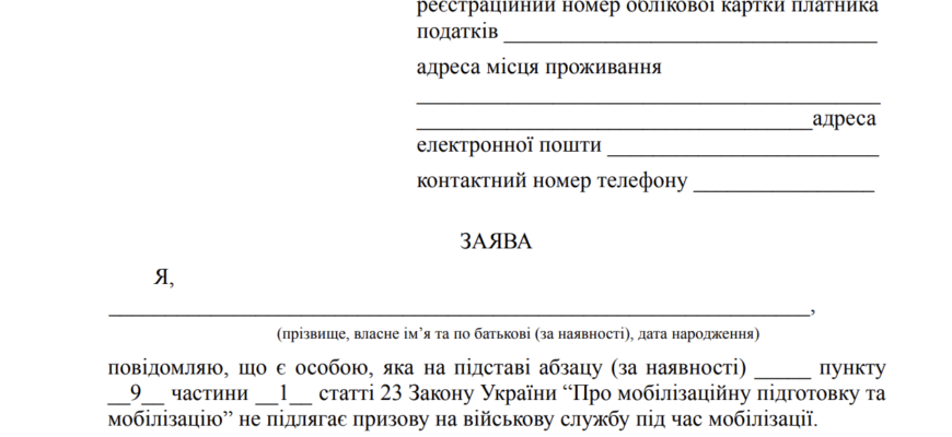 Заява на відстрочку від мобілізації: догляд за батьками в Україні