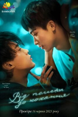 Зміна емоцій: як перейшов від почуття помсти до щирого кохання