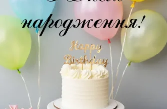 Зображення для вітання з Днем Народження підлітка: найкращі ідеї