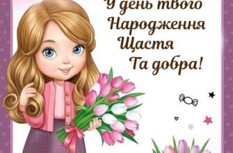 Зображення до Дня народження дівчинці: найкращі картинки та привітання