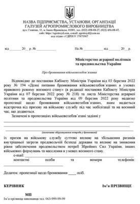 Зразок броні від мобілізації: ключові елементи та оформлення документів